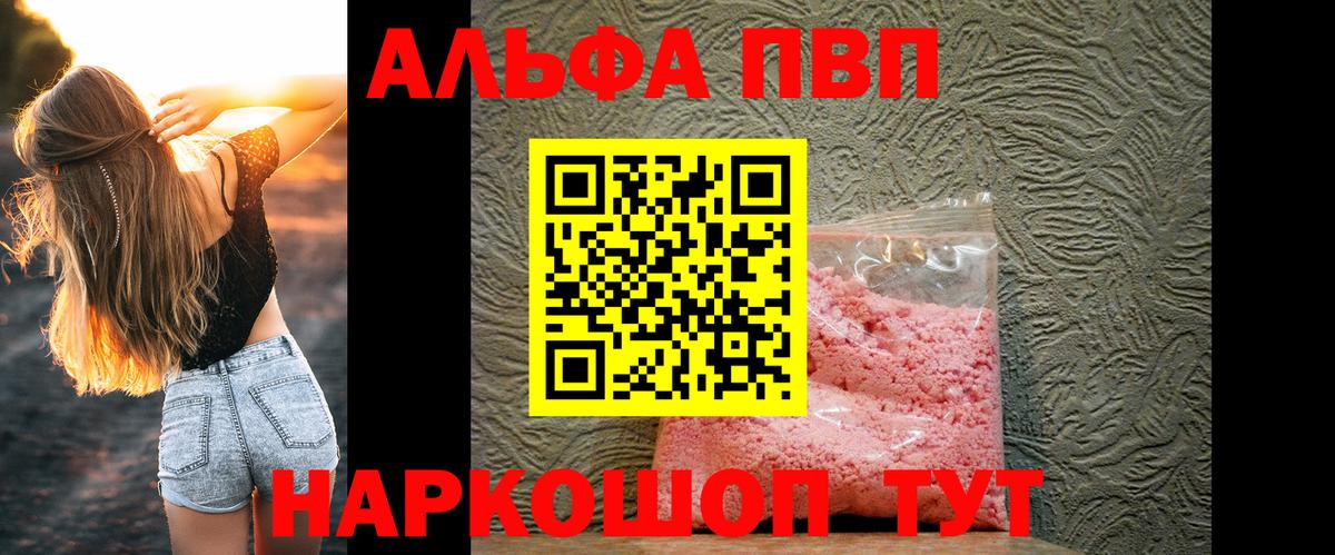 Alfa_PVP Crystall Чехов