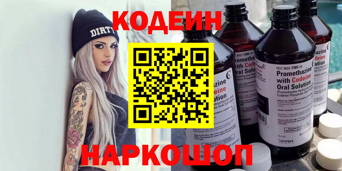 Кодеиновый сироп Lean Purple Drank Чехов