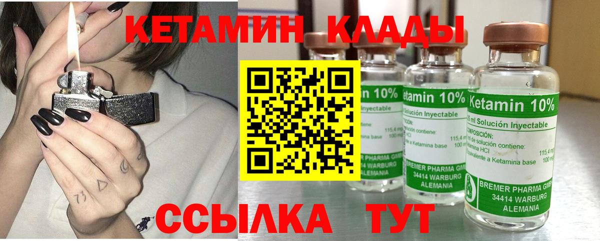 КЕТАМИН VHQ Чехов