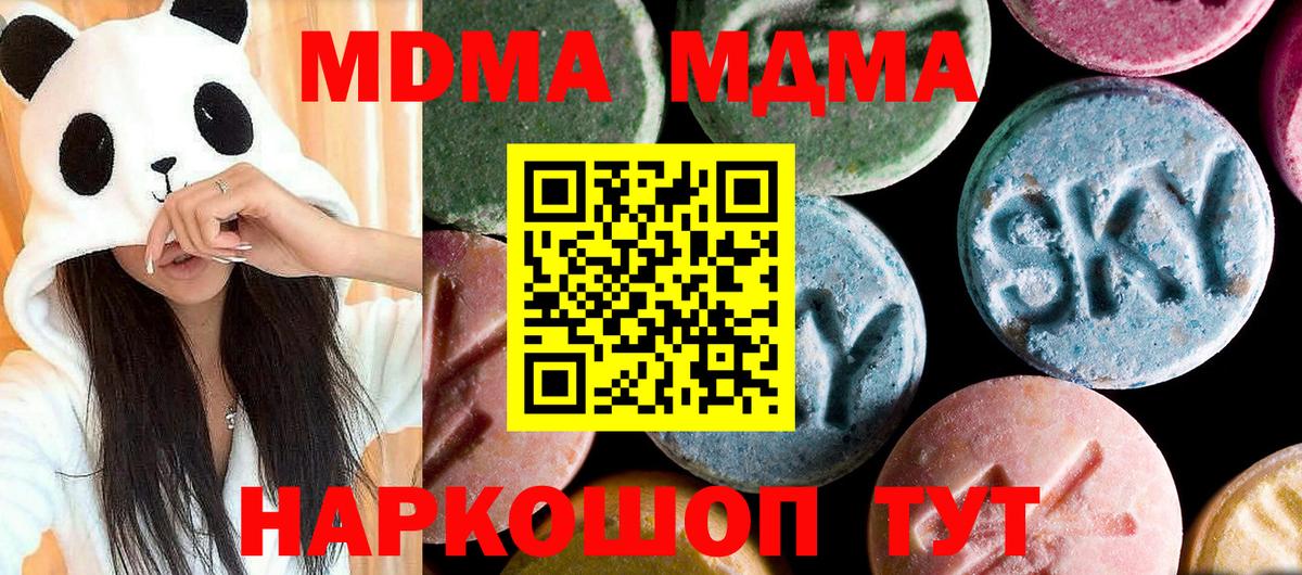 МДМА Molly  Вход с VPN  Чехов  MDMA молли 