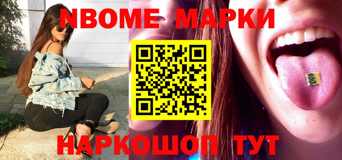 Марки NBOMe 1500мкг Чехов