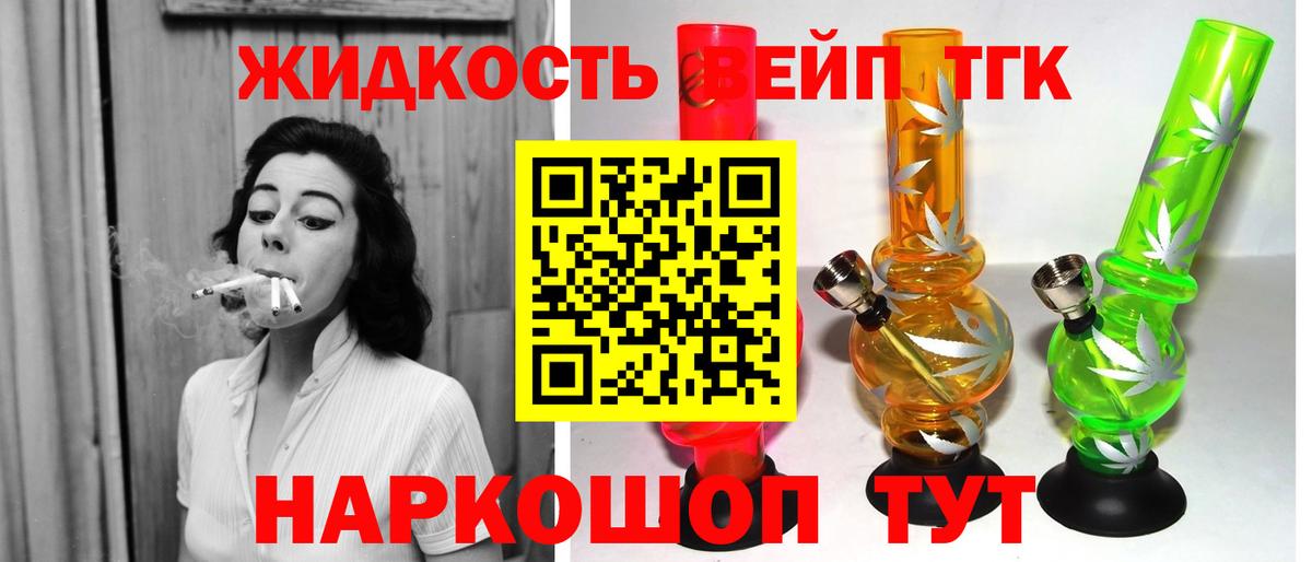 ТГК вейп с тгк Чехов